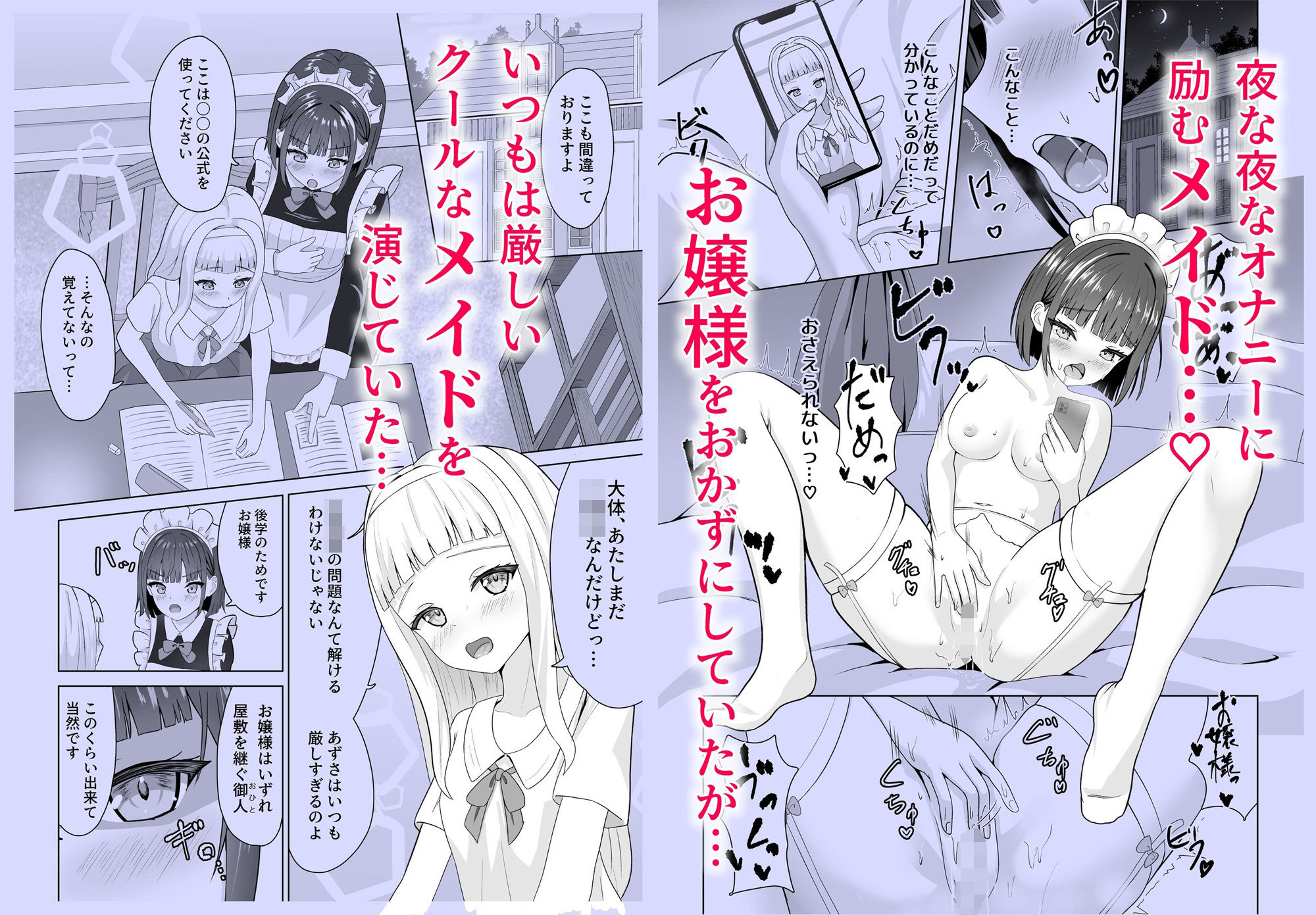 サンプル画像1:オナニー中毒メイドと百合堕ちお嬢様(さける豚) [d_541468]