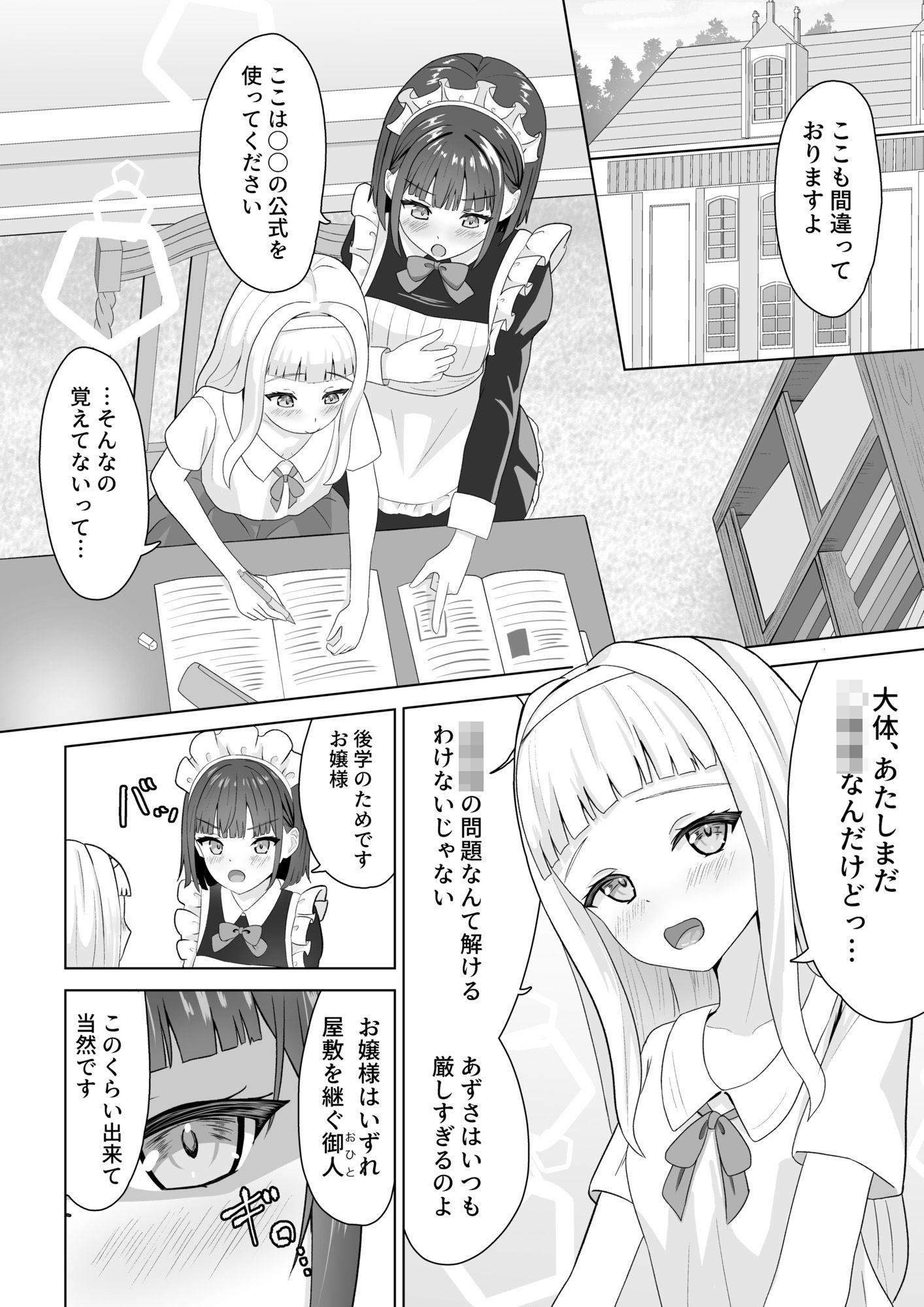 サンプル画像4:オナニー中毒メイドと百合堕ちお嬢様(さける豚) [d_541468]