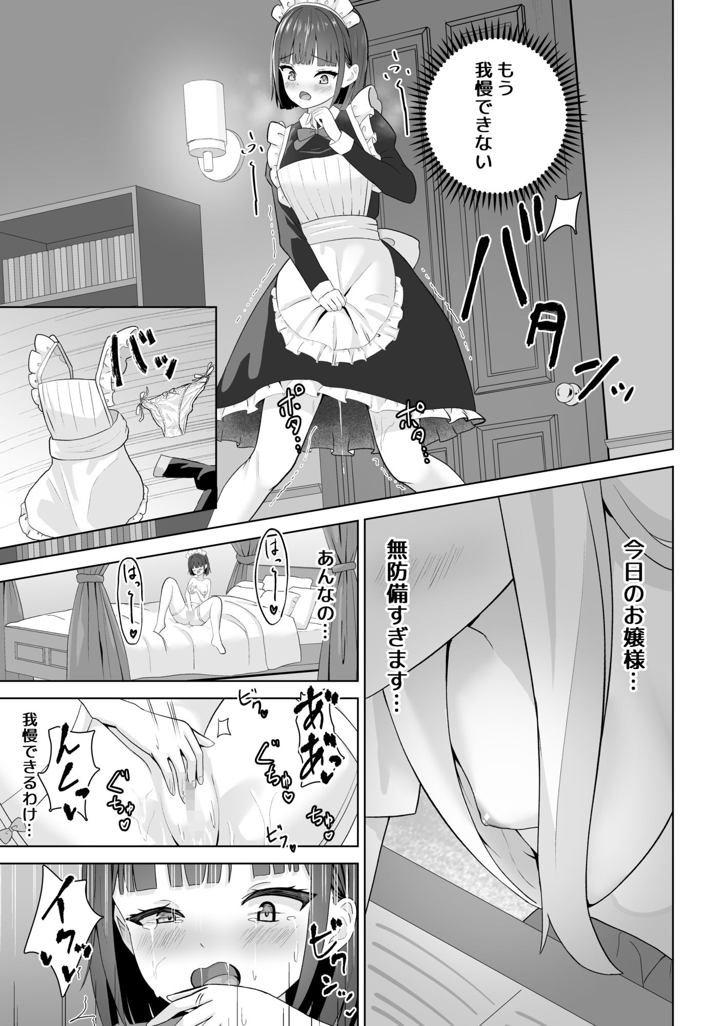 サンプル画像5:オナニー中毒メイドと百合堕ちお嬢様(さける豚) [d_541468]