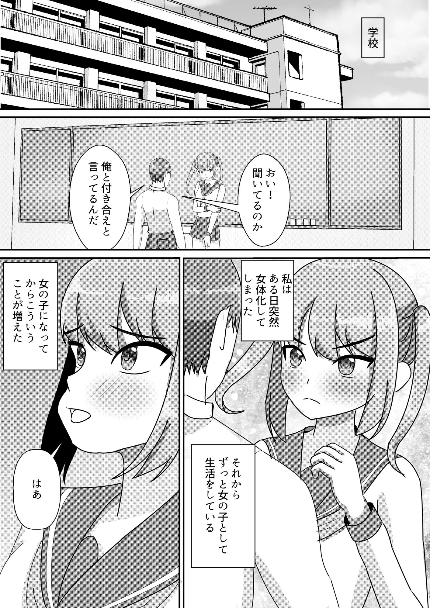 サンプル画像1:女体化して恋愛をする話(はじょう雲) [d_541631]
