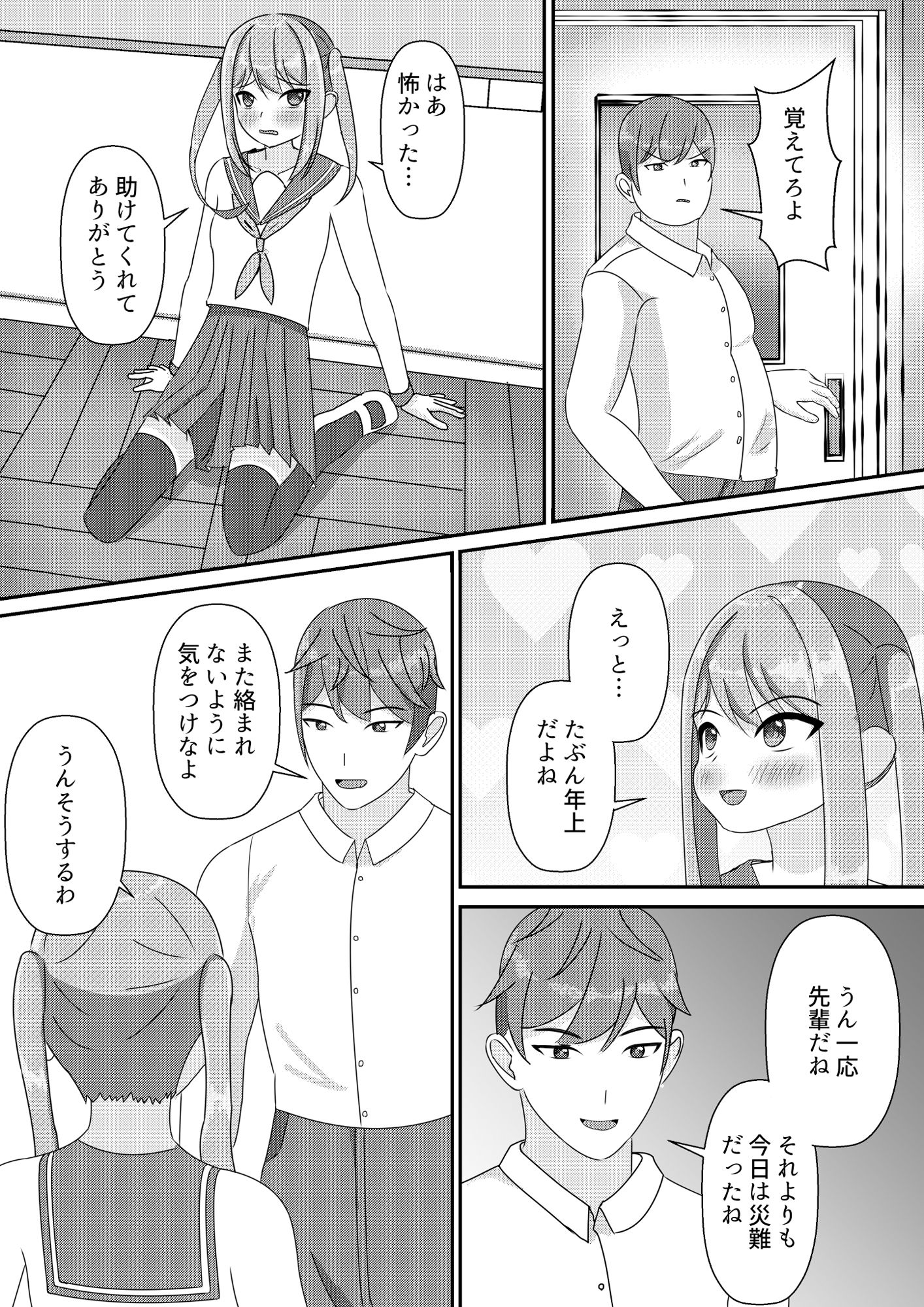 サンプル画像3:女体化して恋愛をする話(はじょう雲) [d_541631]