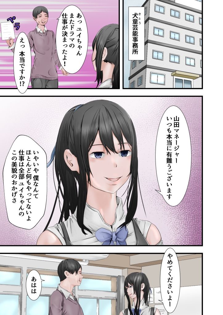 サンプル画像1:芸能界のドンに調教された現役JK女優(菓子ボゥ) [d_541636]