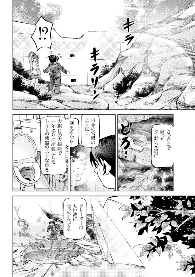 サンプル画像1:［隔週刊］ポニテマニアックス 第68話 「ダム修復」(studio みゃーび) [d_541707]