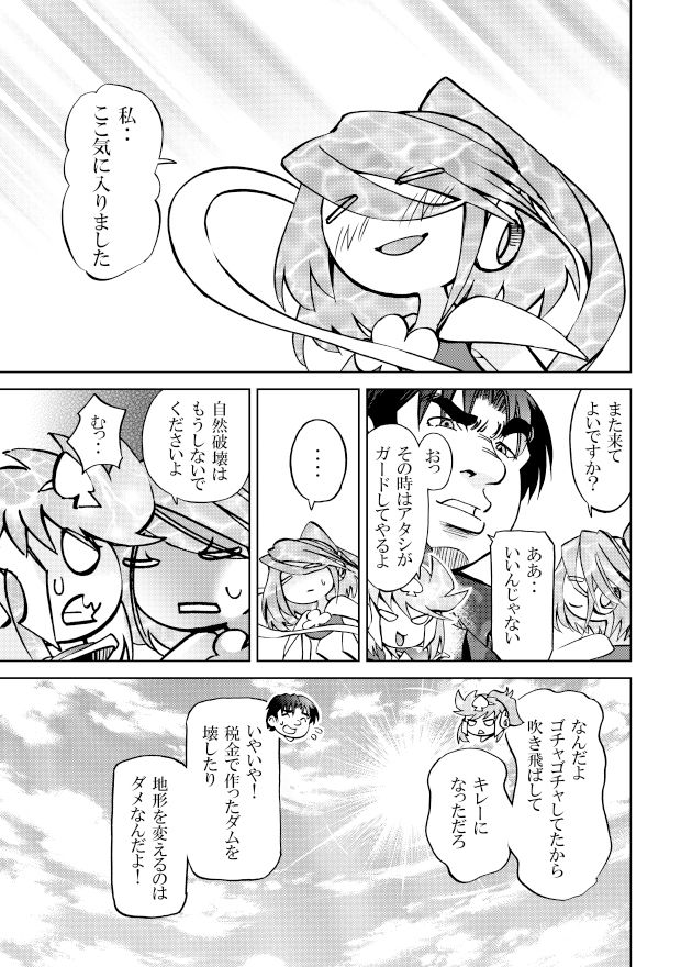 サンプル画像2:［隔週刊］ポニテマニアックス 第68話 「ダム修復」(studio みゃーび) [d_541707]