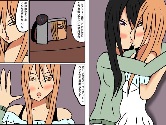 サンプル画像2:ご褒美レズAV撮影(ルナガールズ) [d_541838]