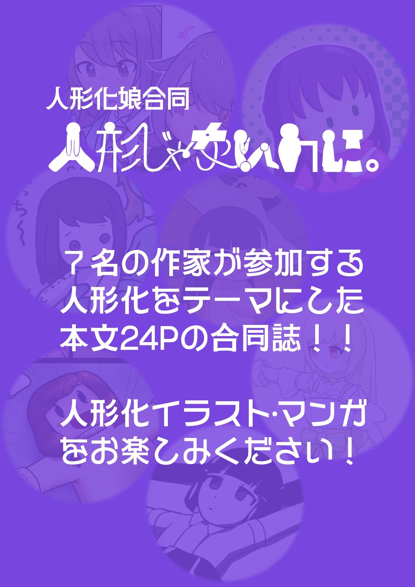 サンプル画像2:人形じゃないのに。（人形化娘合同）(潜推工廠) [d_541841]