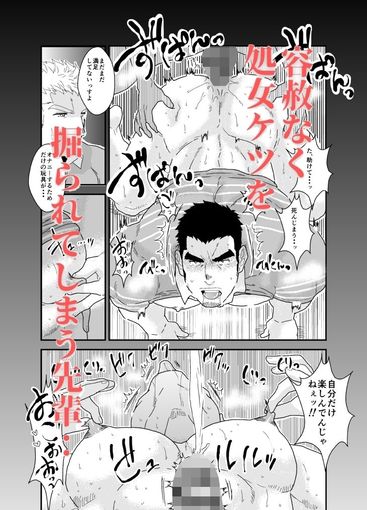 先輩は俺の性処理道具。