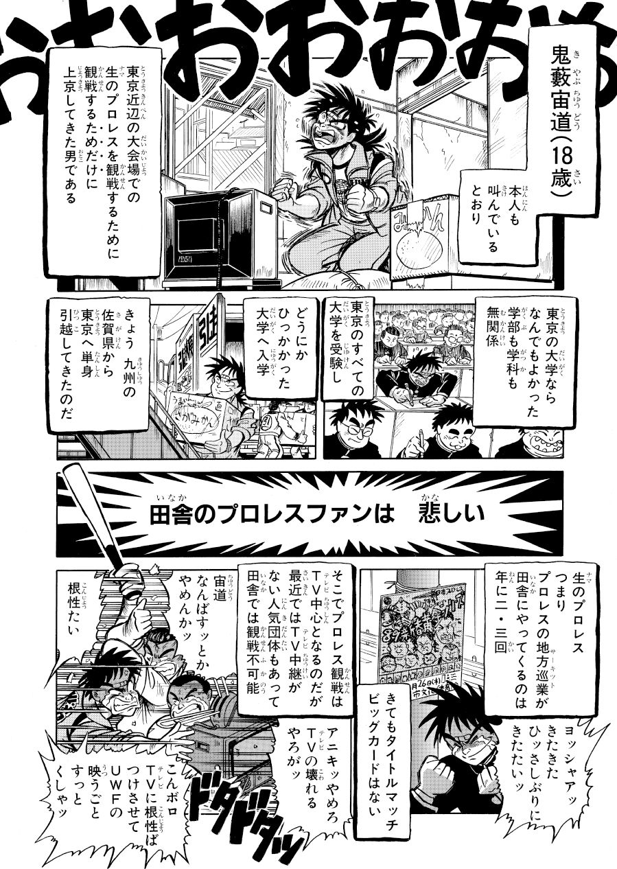サンプル画像4:最狂超プロレスファン烈伝1(徳光康之) [d_541868]