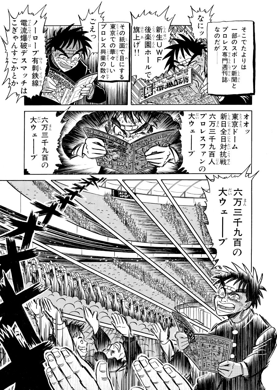 サンプル画像5:最狂超プロレスファン烈伝1(徳光康之) [d_541868]