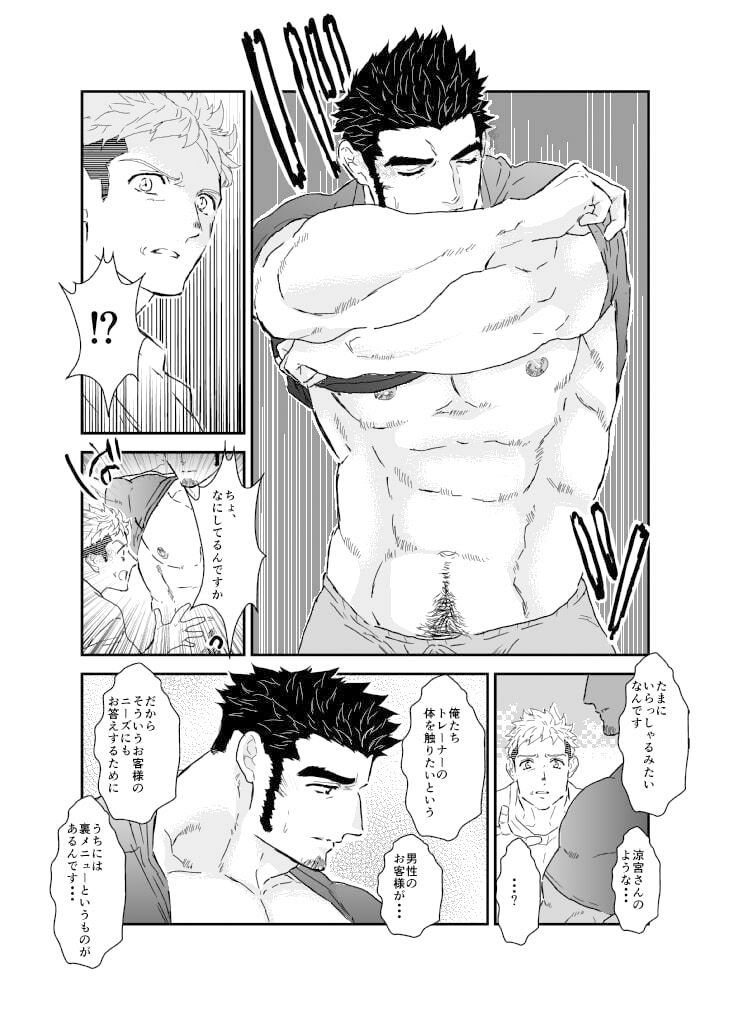 パーソナルトレーナーの裏メニュー。の画像3