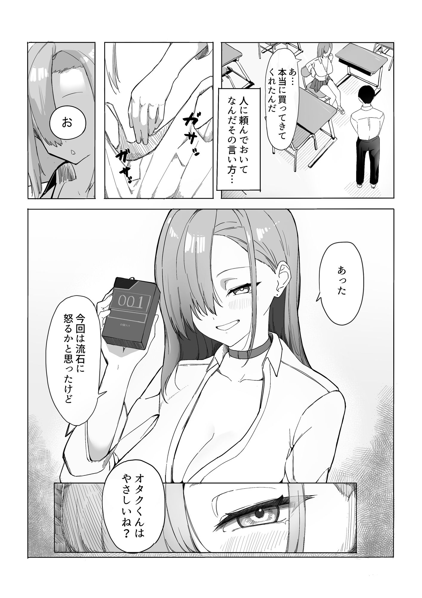 サンプル画像4:パシリのお礼にヤらせてくれるギャル(カエカエルの池) [d_541899]