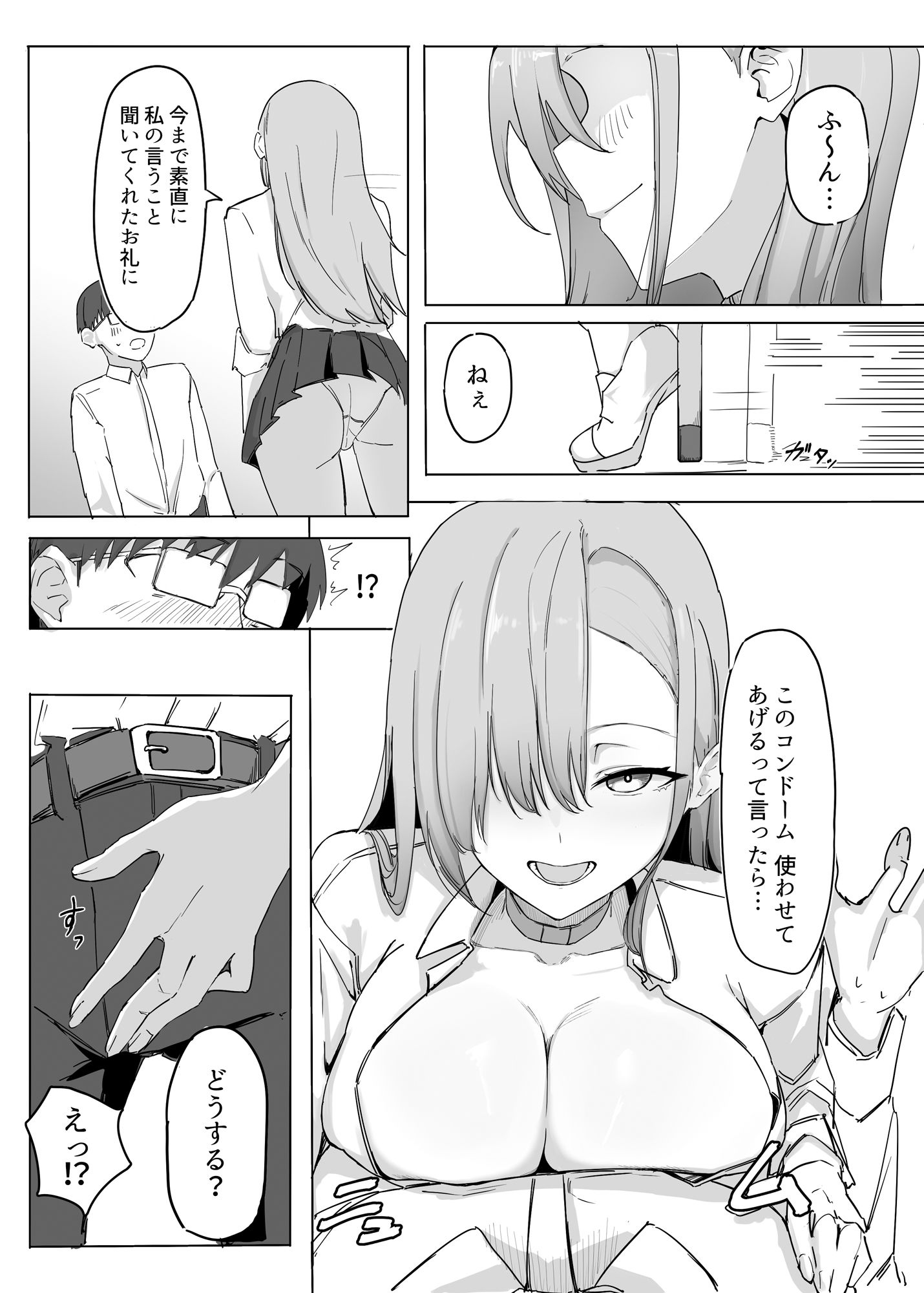 サンプル画像6:パシリのお礼にヤらせてくれるギャル(カエカエルの池) [d_541899]