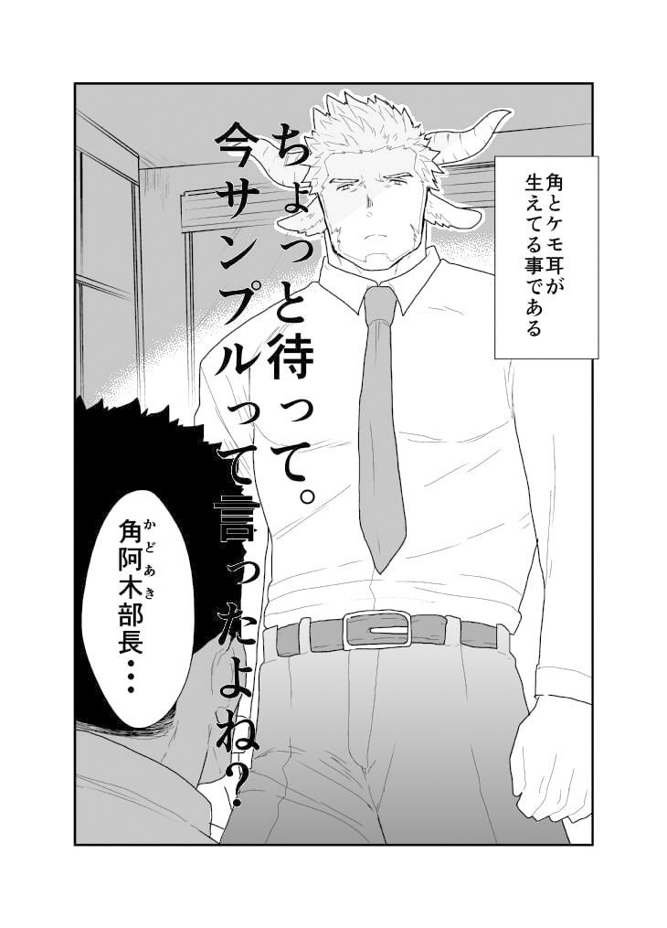 ケモ耳部長と魅惑の雄っぱい