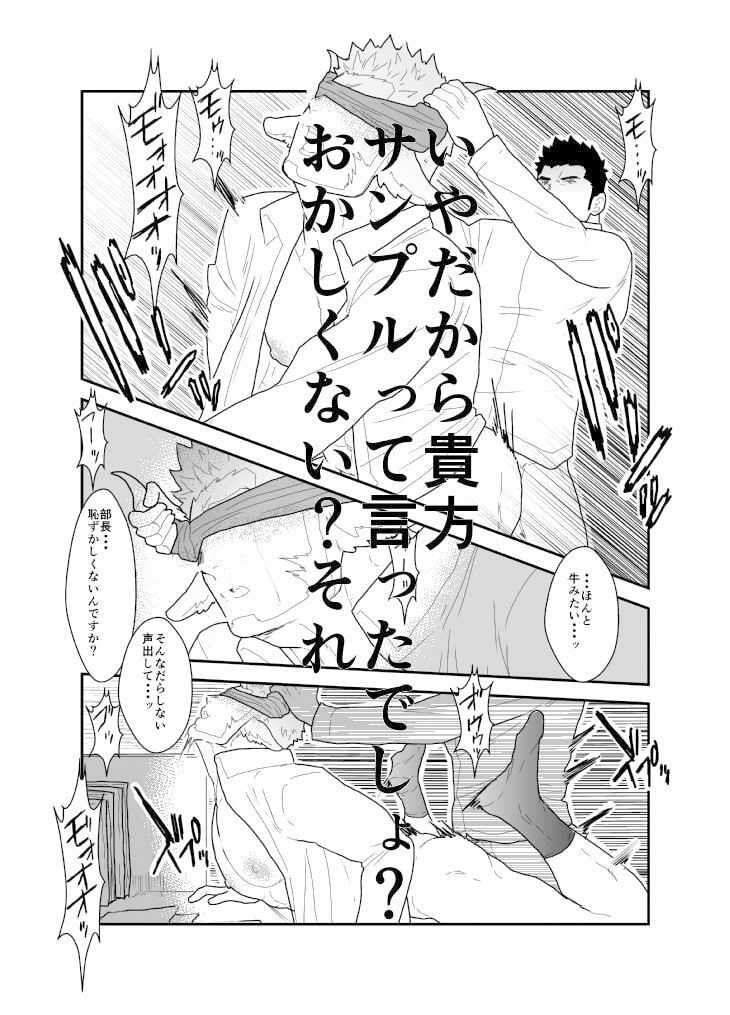 ケモ耳部長と魅惑の雄っぱい