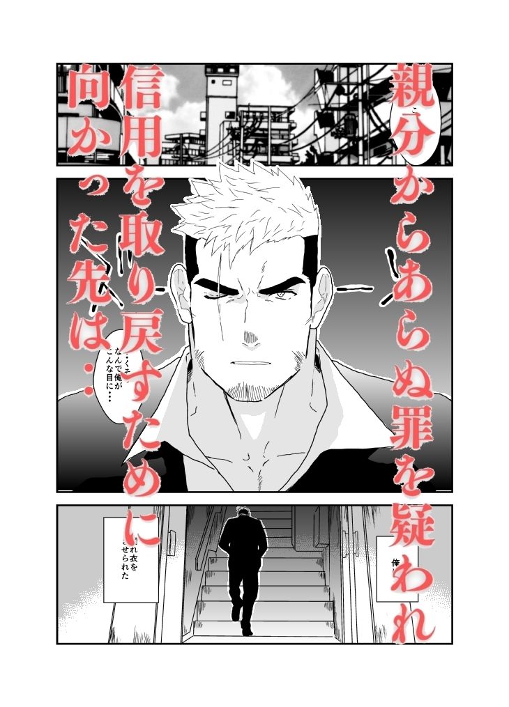 ヤクザ、ゲイビデオに出演する。