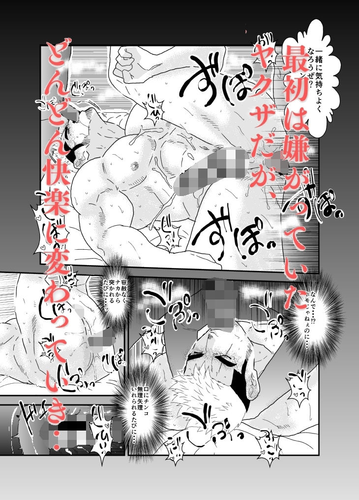 ヤクザ、ゲイビデオに出演する。