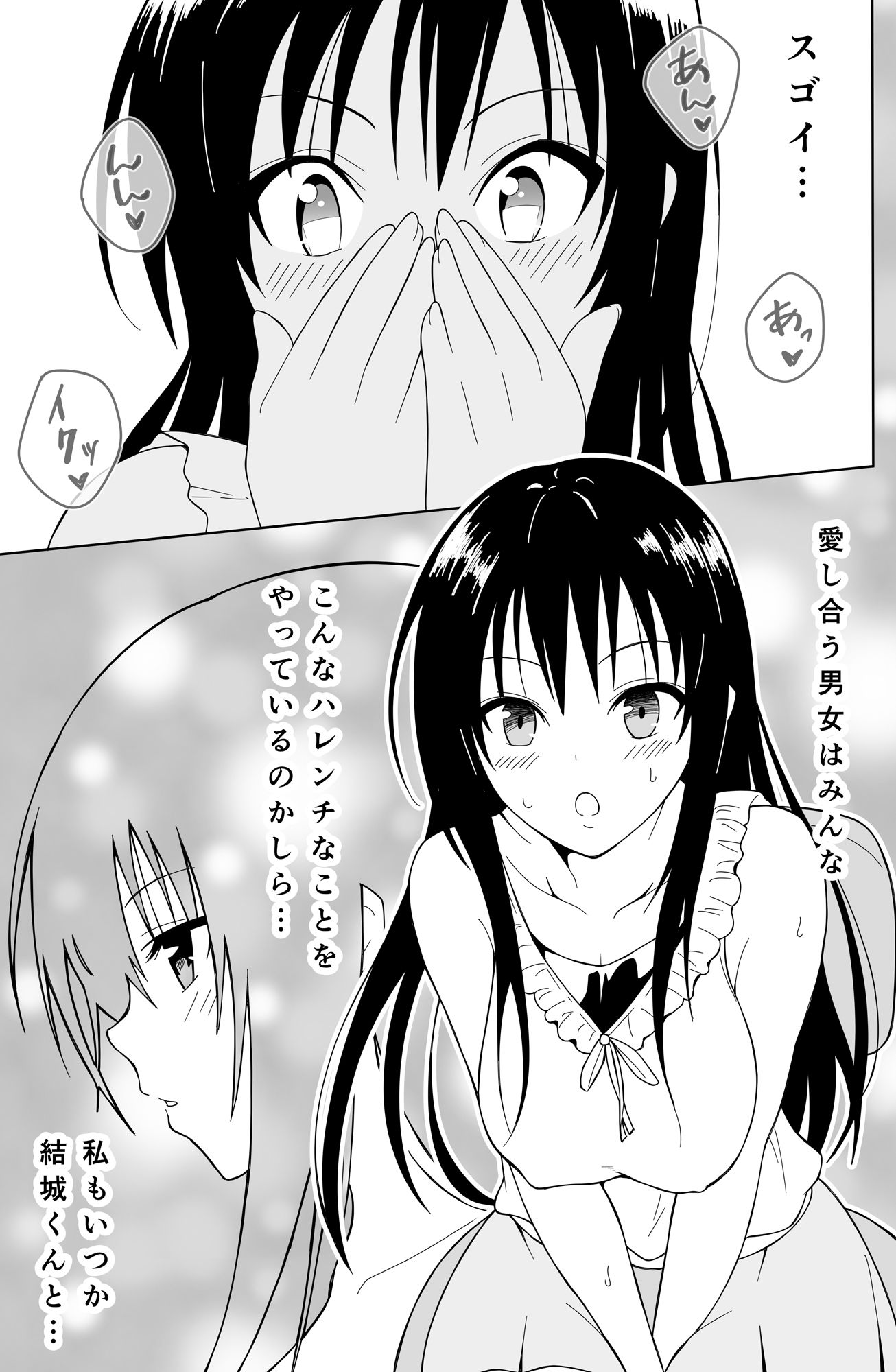 サンプル画像2:ToLOVELY(揚げどり) [d_542001]