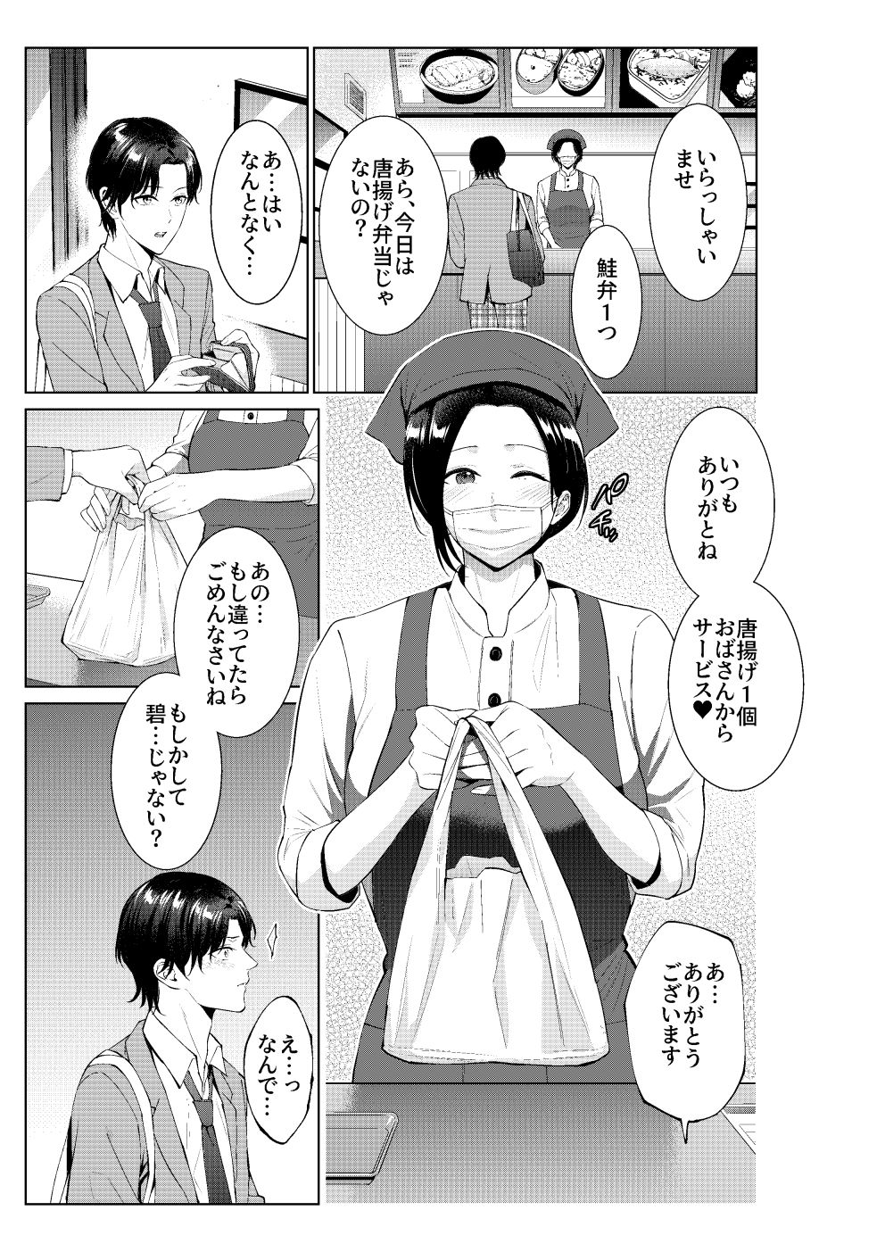 サンプル画像1:弁当屋の母(夏のおやつ) [d_542055]