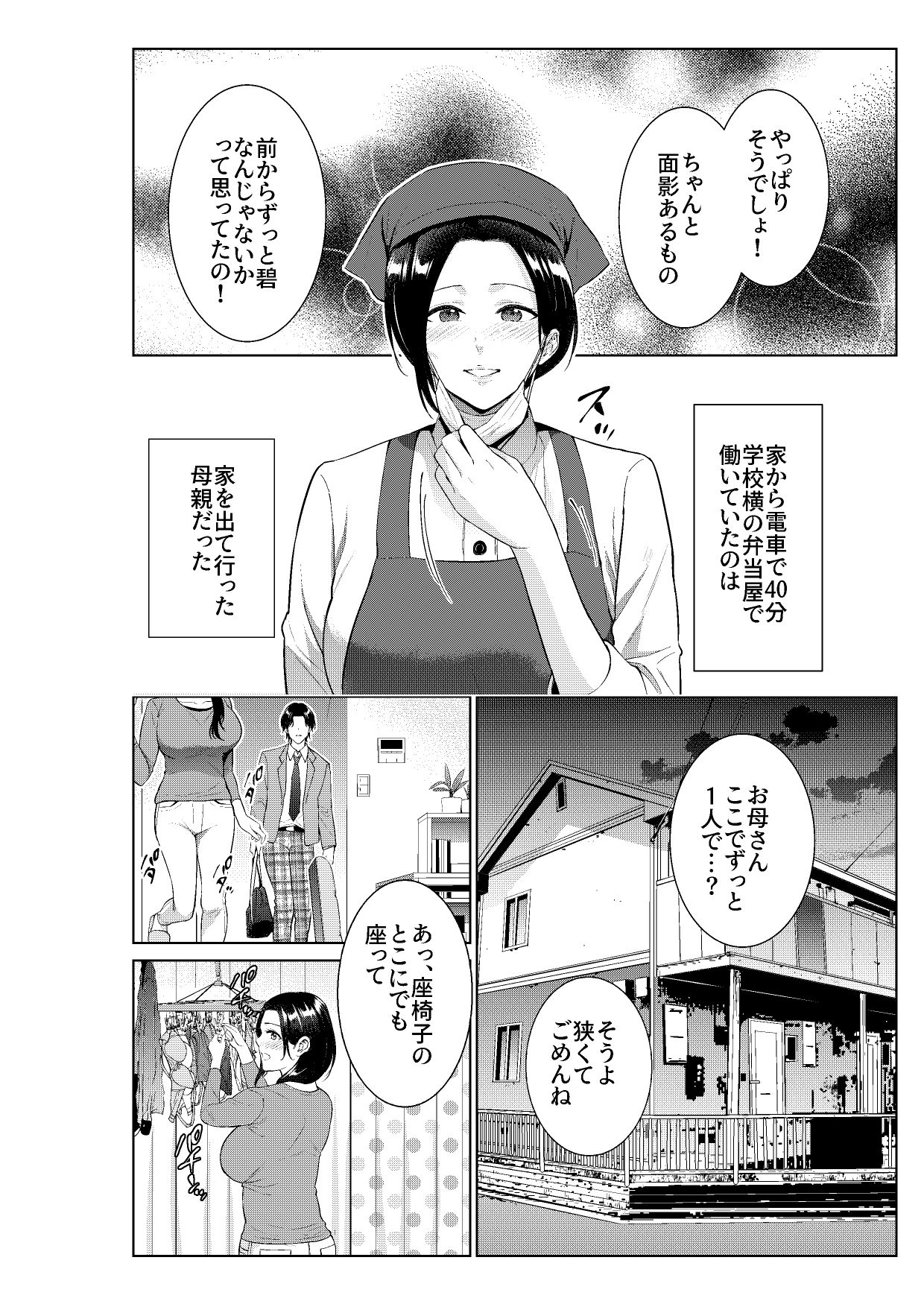 サンプル画像2:弁当屋の母(夏のおやつ) [d_542055]