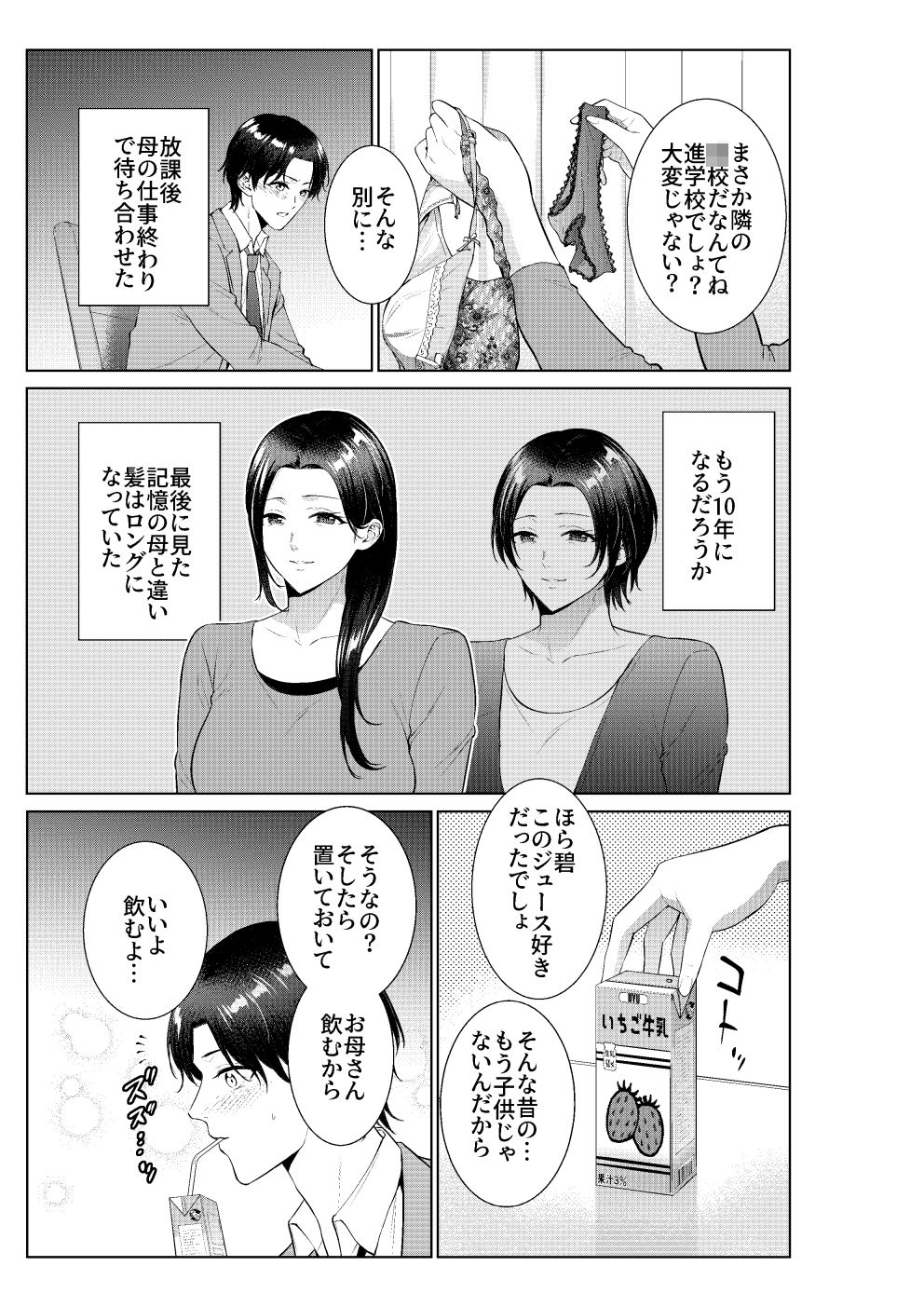 サンプル画像3:弁当屋の母(夏のおやつ) [d_542055]