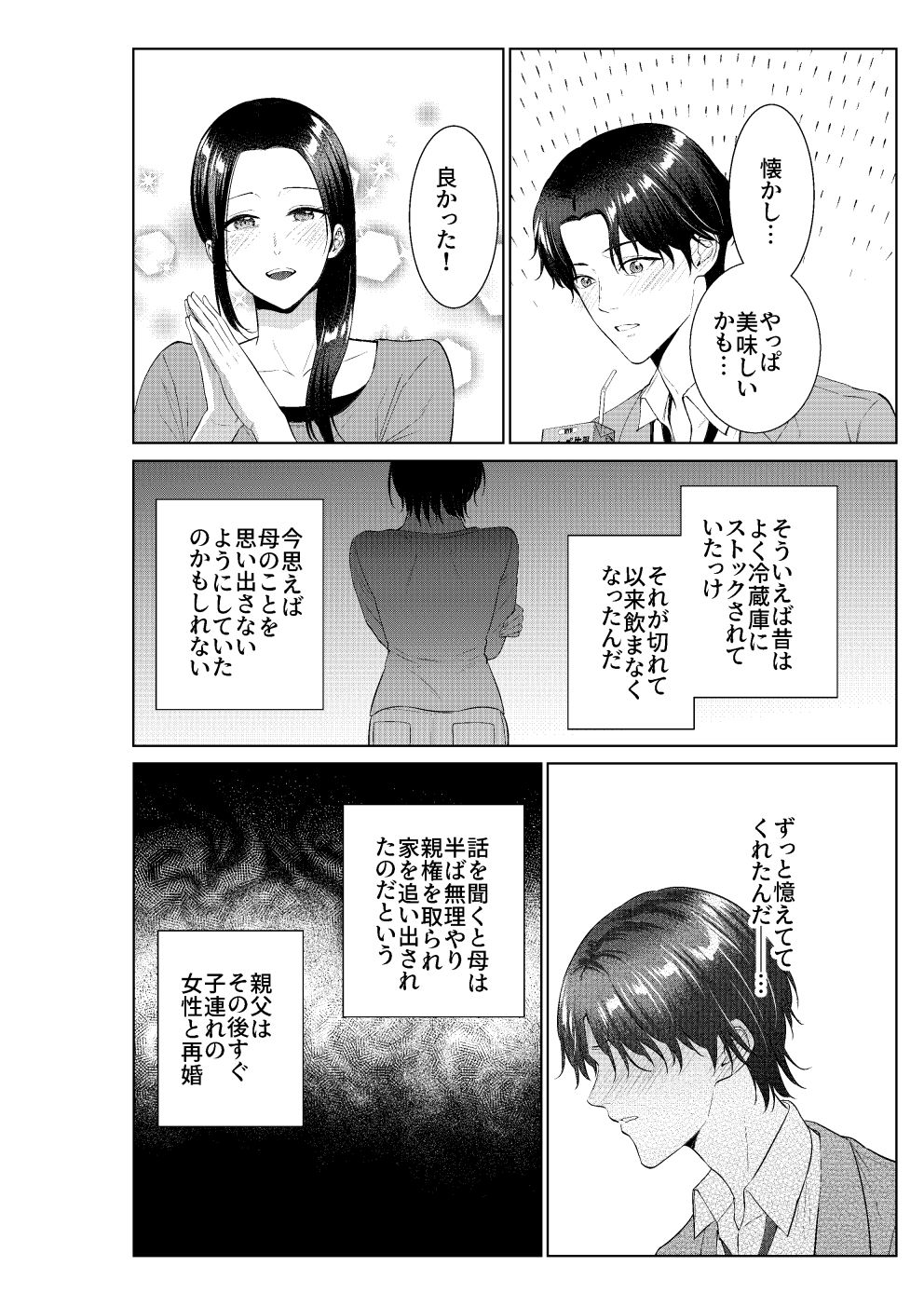 サンプル画像4:弁当屋の母(夏のおやつ) [d_542055]