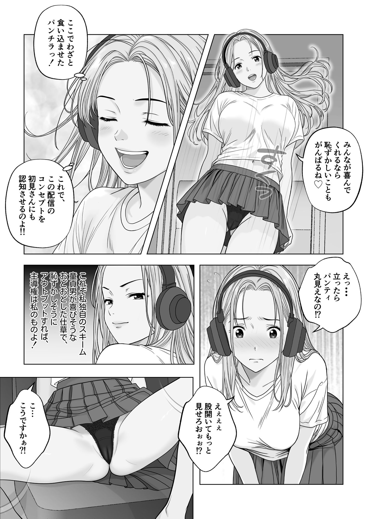 サンプル画像2:地球最後の日にギャルとエロ同人みたいなセックス(キチクサロン) [d_542077]