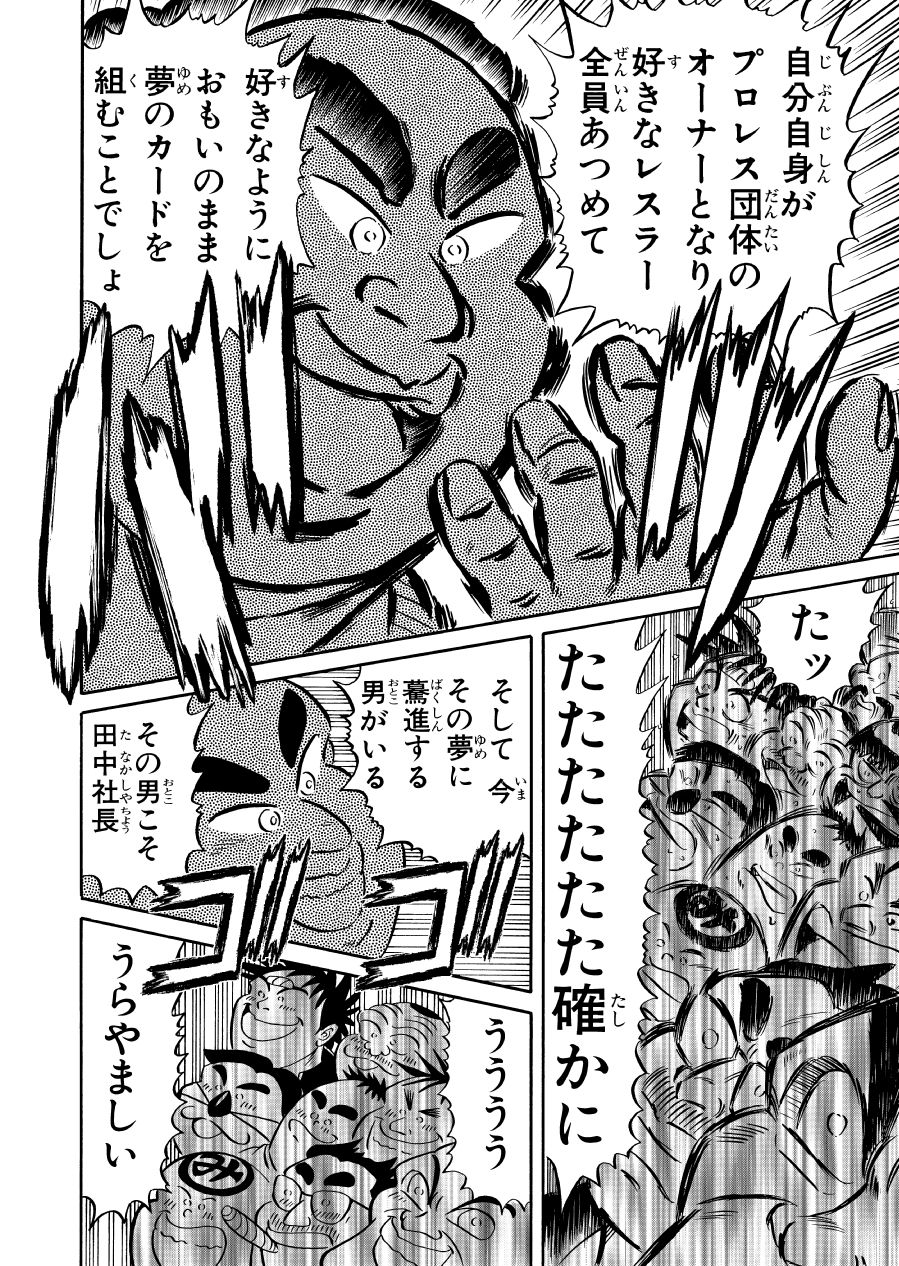 サンプル画像3:最狂超プロレスファン烈伝2(徳光康之) [d_542090]