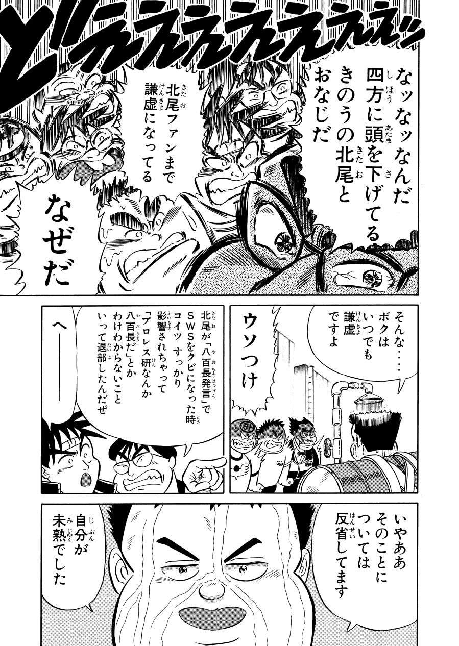 最狂超プロレスファン烈伝2