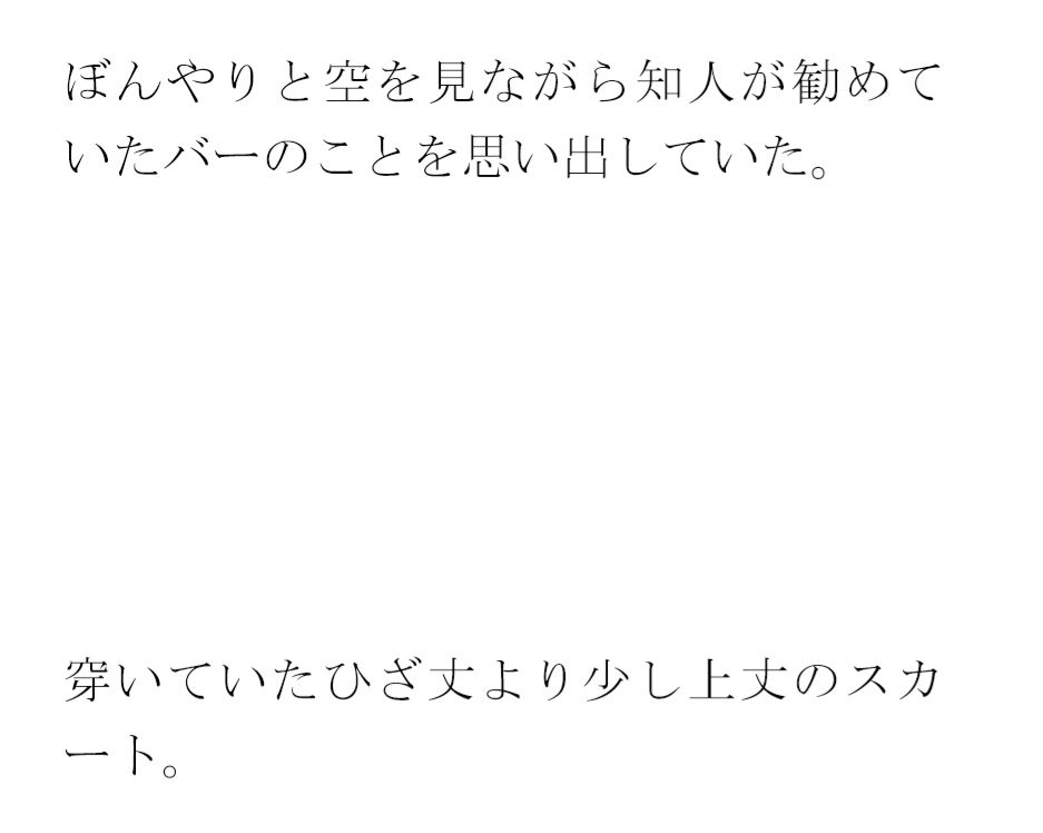 サンプル画像1:ホテル屋上と知人のおすすめのバー  その横の空き地とベンチ(逢瀬のひび) [d_542165]
