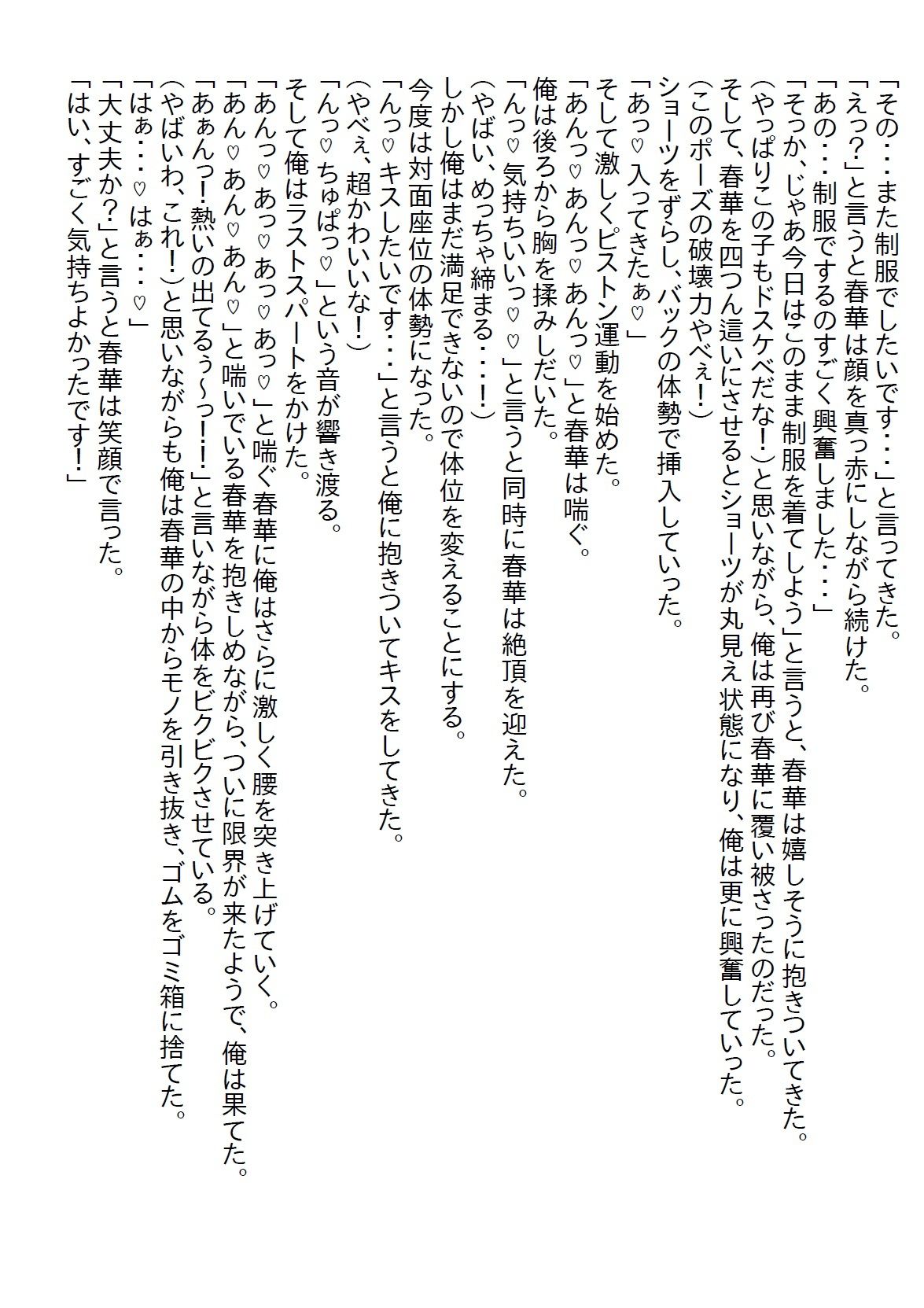 【お気軽小説】天然で世間知らずな義妹が俺を攻略するために友達のギャルにいろいろ教えてもらった結果…