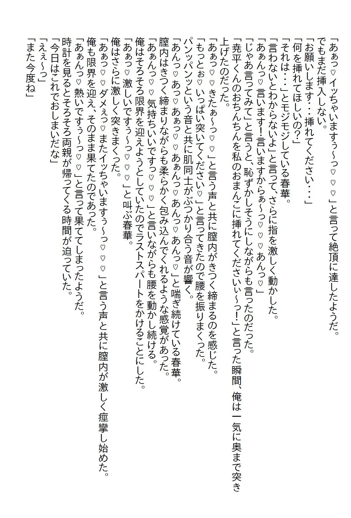 【お気軽小説】天然で世間知らずな義妹が俺を攻略するために友達のギャルにいろいろ教えてもらった結果…
