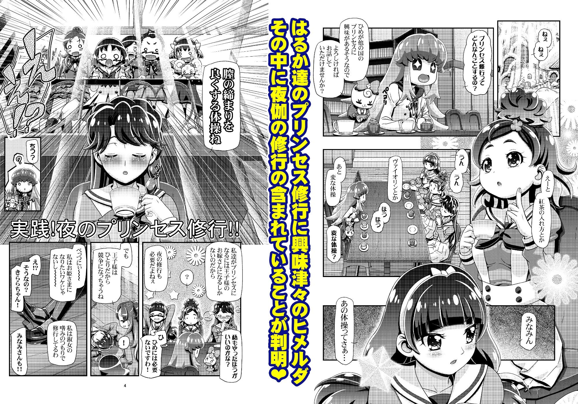 サンプル画像1:プリンセスぷにキュア(ギャンブラー倶楽部) [d_542197]