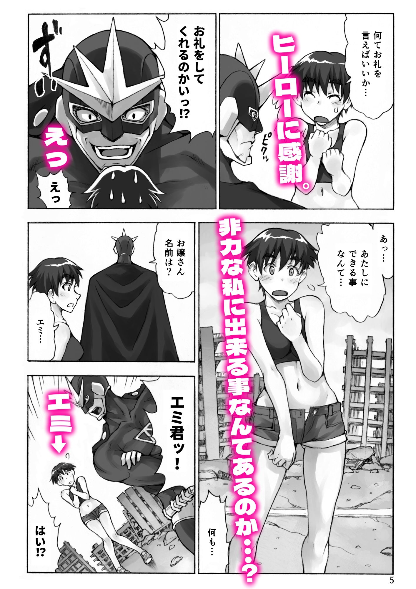 サンプル画像3:下心満載のヒーロー(TAPEHART) [d_542203]