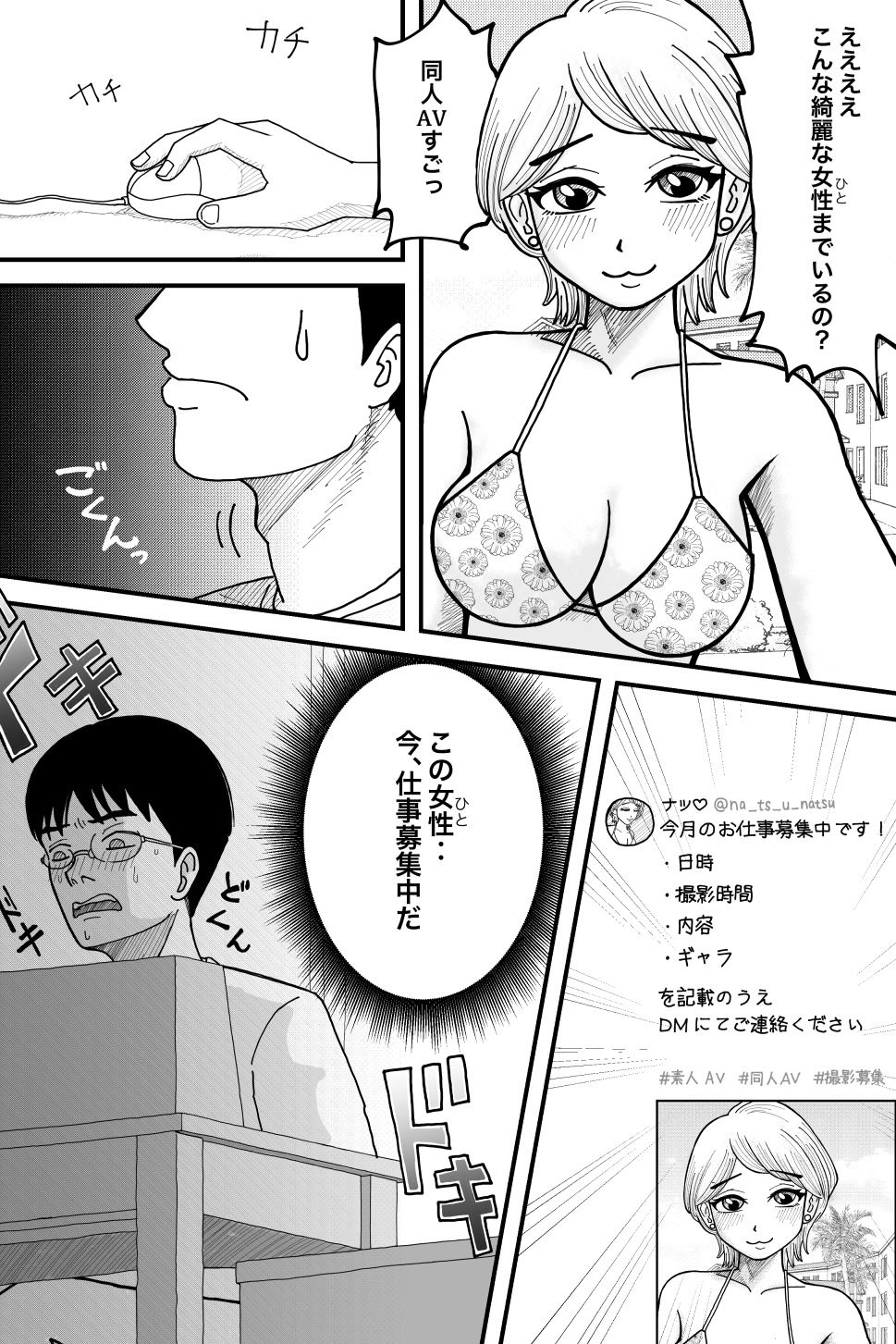 サンプル画像1:童貞、AV監督になる(濁川八五郎) [d_542204]