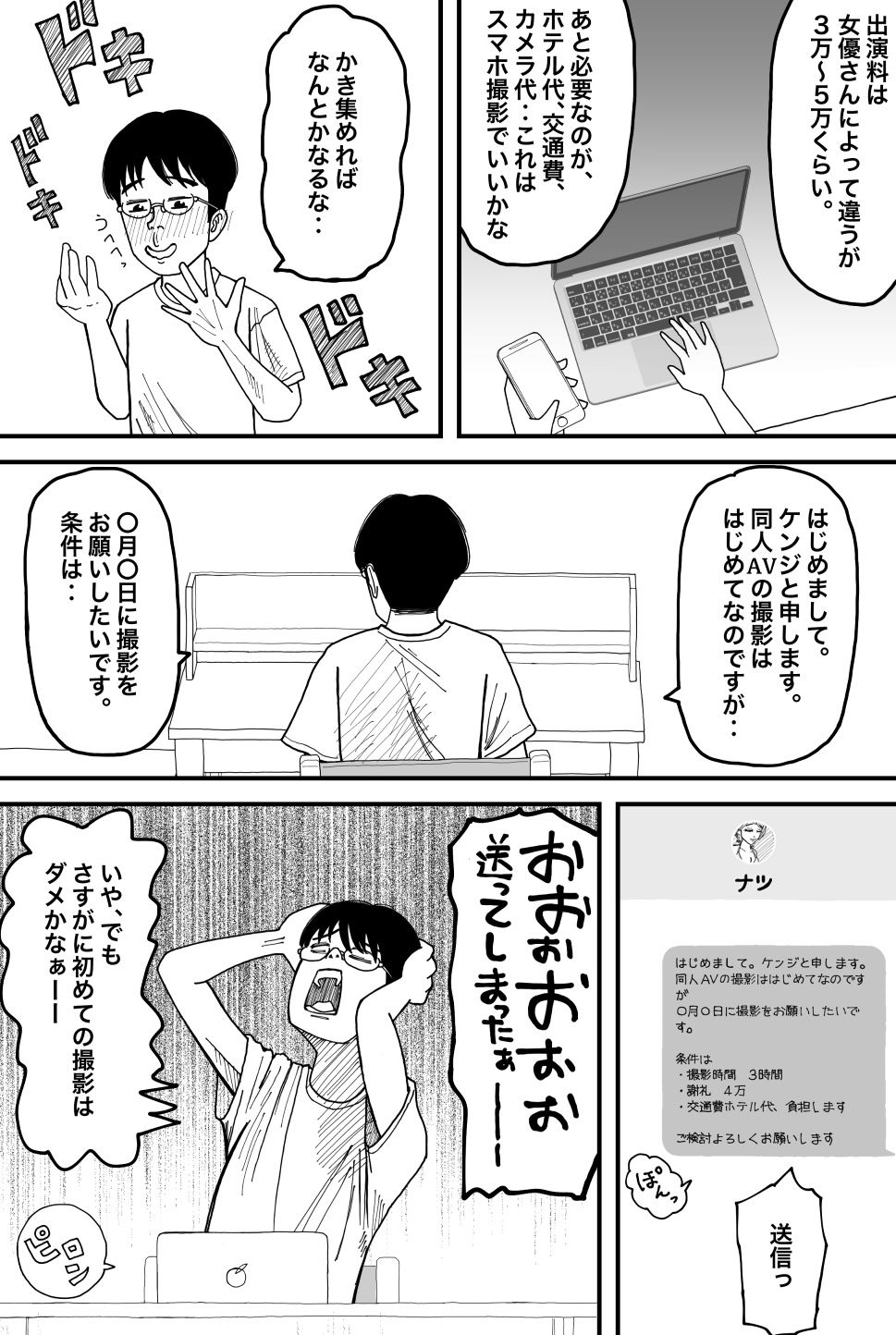 サンプル画像2:童貞、AV監督になる(濁川八五郎) [d_542204]