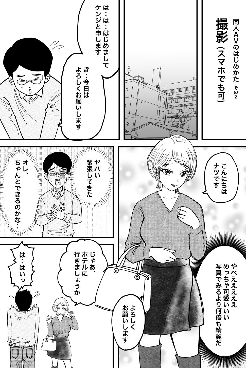 サンプル画像3:童貞、AV監督になる(濁川八五郎) [d_542204]