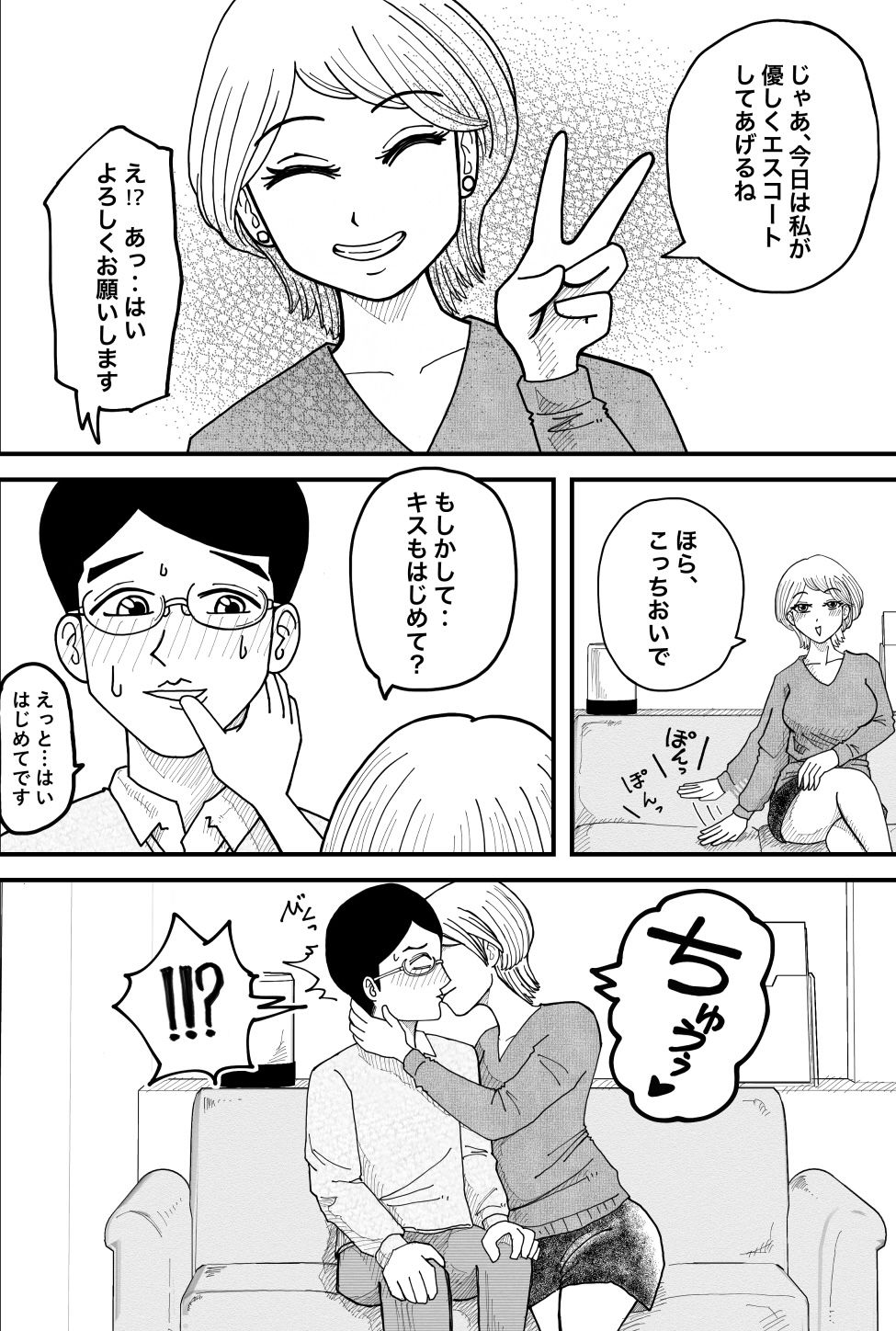 サンプル画像4:童貞、AV監督になる(濁川八五郎) [d_542204]