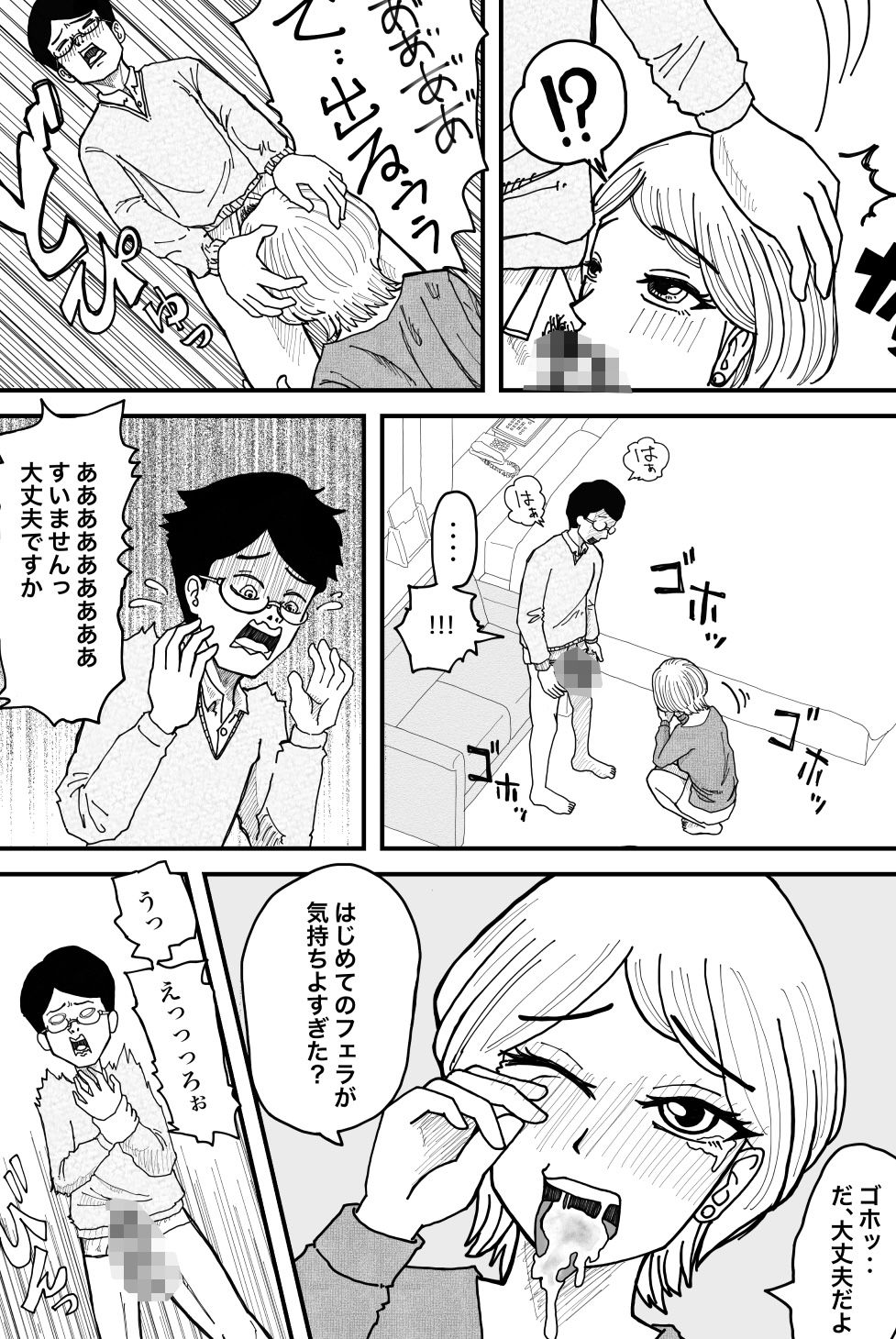 サンプル画像5:童貞、AV監督になる(濁川八五郎) [d_542204]