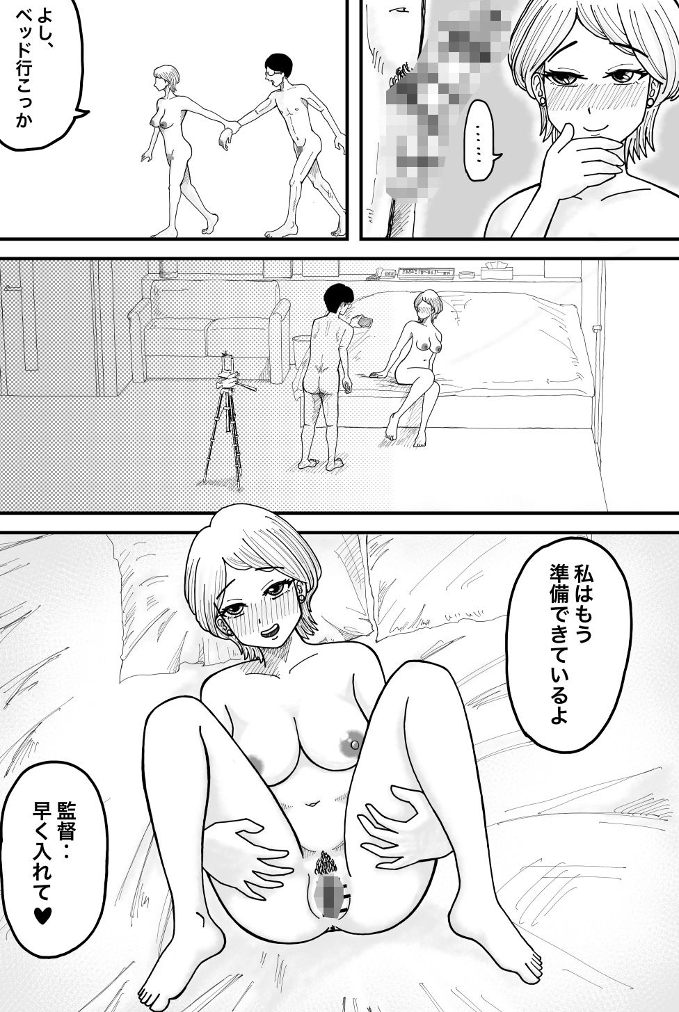 サンプル画像6:童貞、AV監督になる(濁川八五郎) [d_542204]