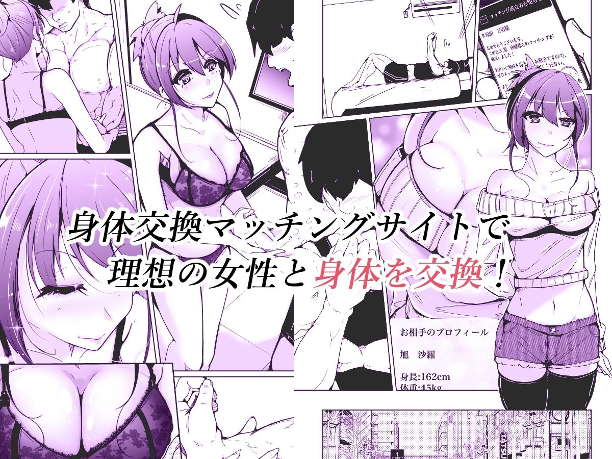 サンプル画像1:Swap connect 素晴らしき、異性体交換(いわした書店) [d_542212]