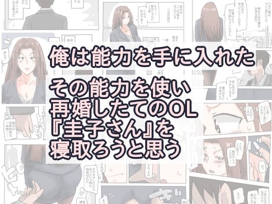 サンプル画像1:再婚したての、キャリアウーマンを寝取る。(猫野  にくきゅう  R-18) [d_542223]