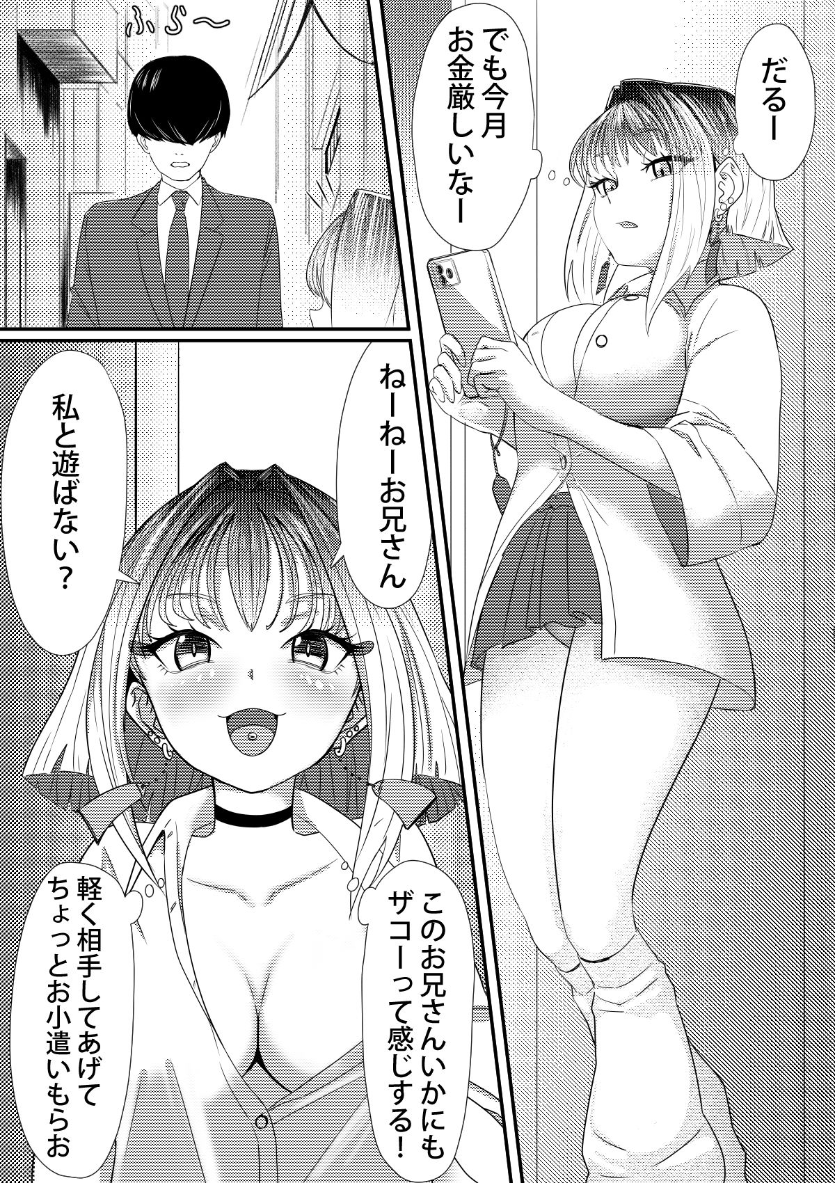 サンプル画像1:ちびギャルちゃんのパパ活失敗談(こげたいがぁ) [d_542290]