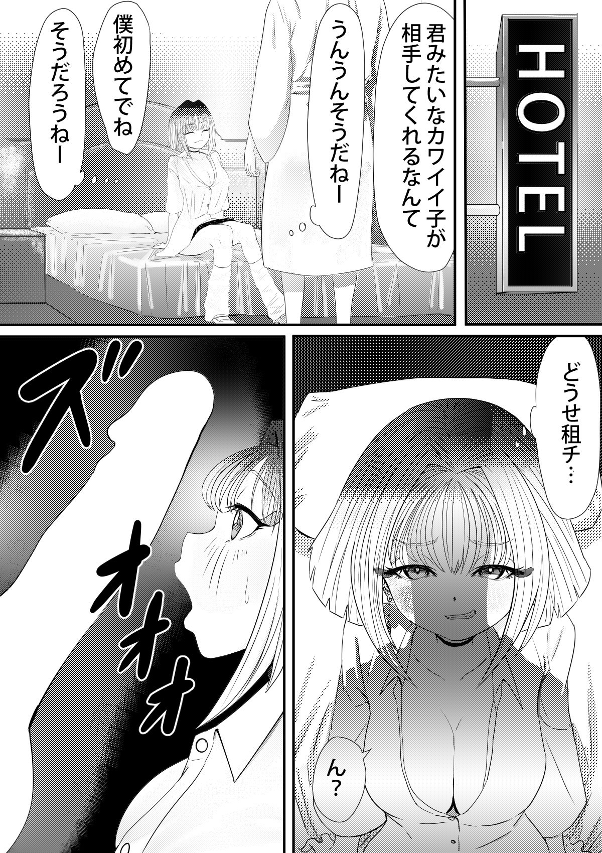 サンプル画像2:ちびギャルちゃんのパパ活失敗談(こげたいがぁ) [d_542290]