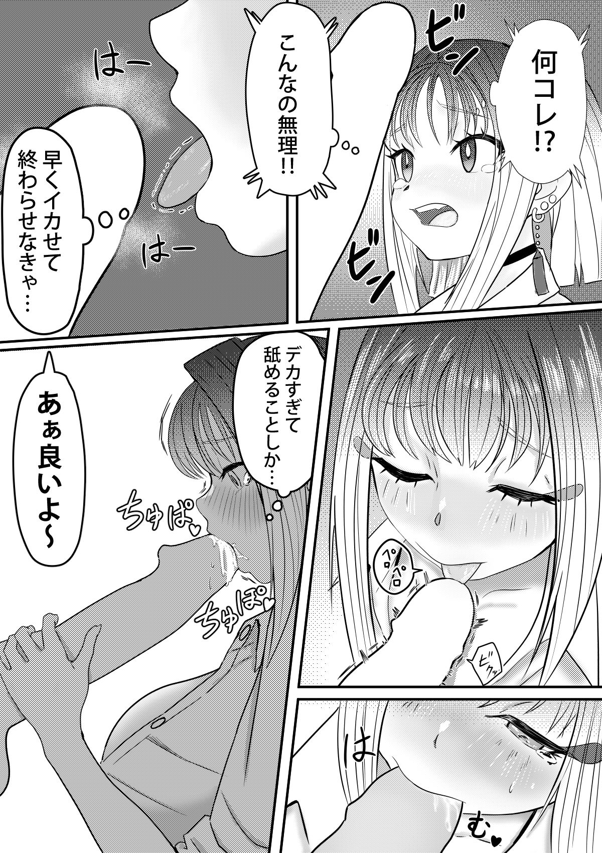 サンプル画像3:ちびギャルちゃんのパパ活失敗談(こげたいがぁ) [d_542290]