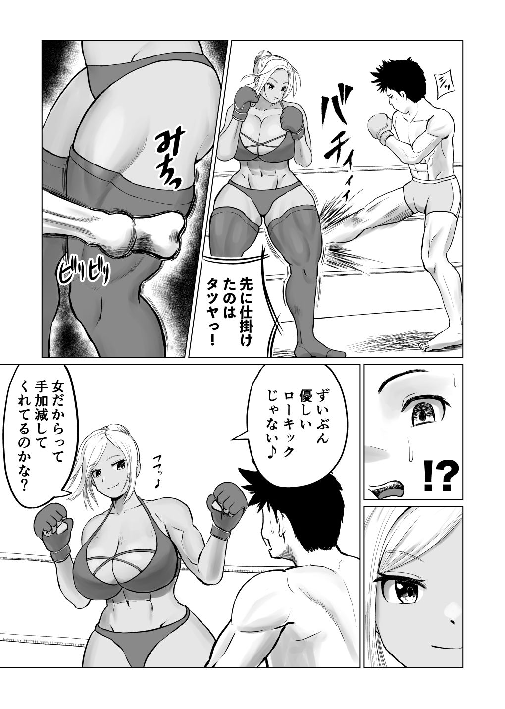 サンプル画像3:ミックスファイト地下格闘2〜マイカ編〜(ウトイサ) [d_542331]