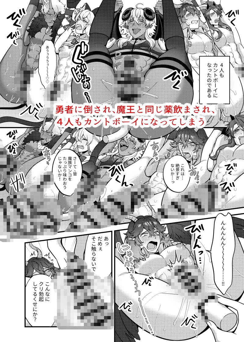 魔王軍のメス堕ち 新米魔王が鬼畜勇者にぼろ負け、勇者巨根で出来立てのエロマ○コを無限調教連続アクメ〜の画像8