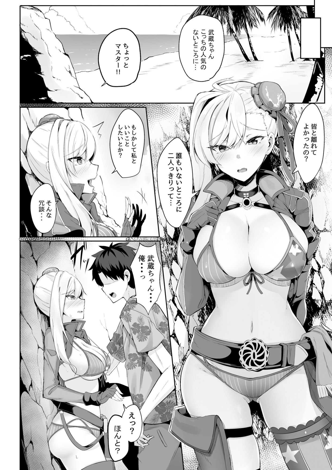 Fate/GrandOrderの総集編 真夏のカルデアサマーヴァケーションの画像5
