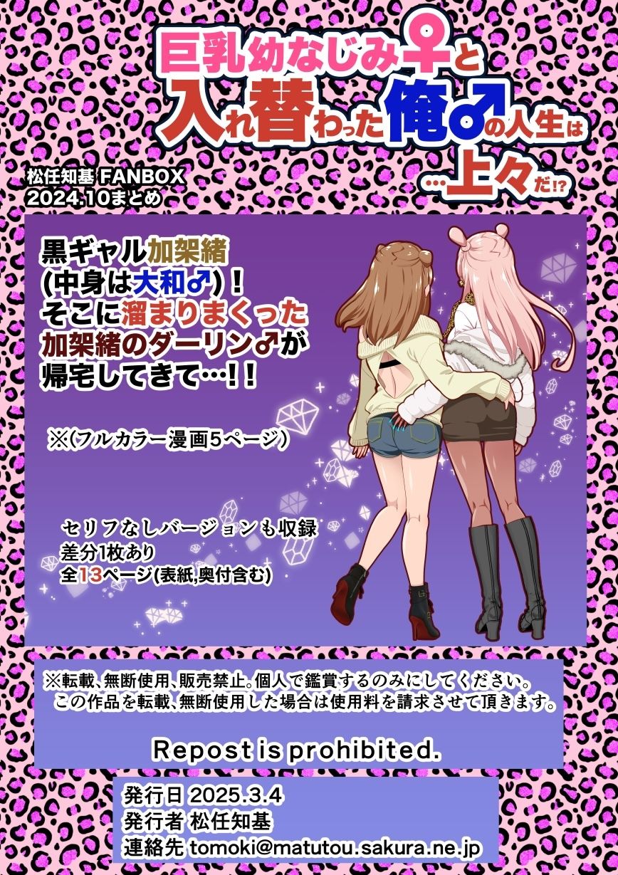 サンプル画像3:【JP/EN】巨乳幼なじみ♀と入れ替わった俺♂の人生は…上々だ！？_（松任知基FANBOX2024.10まとめ）(うなねと（松任知基）) [d_542362]