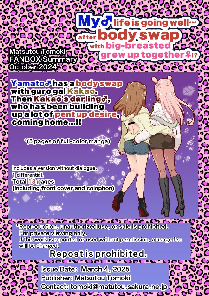 サンプル画像4:【JP/EN】巨乳幼なじみ♀と入れ替わった俺♂の人生は…上々だ！？_（松任知基FANBOX2024.10まとめ）(うなねと（松任知基）) [d_542362]