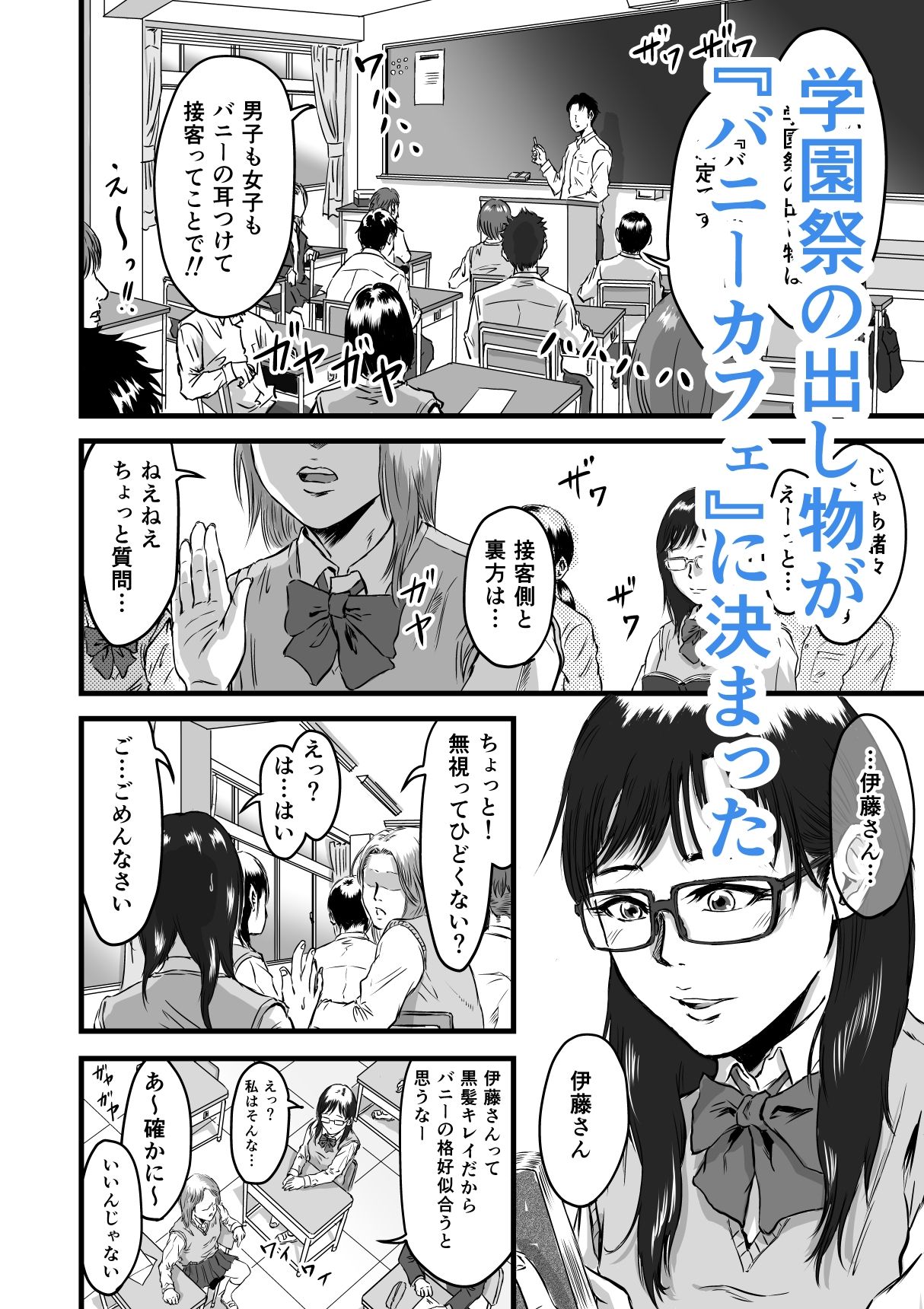 サンプル画像1:学園祭逆バニー(デカマツ) [d_542374]